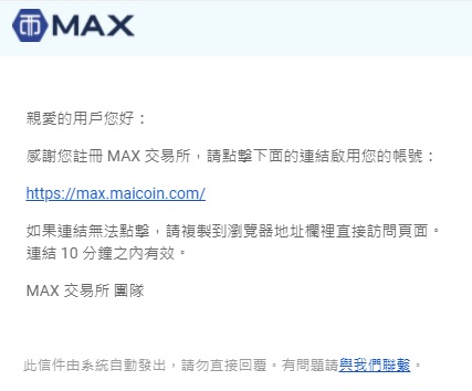 MAX交易所註冊認證信