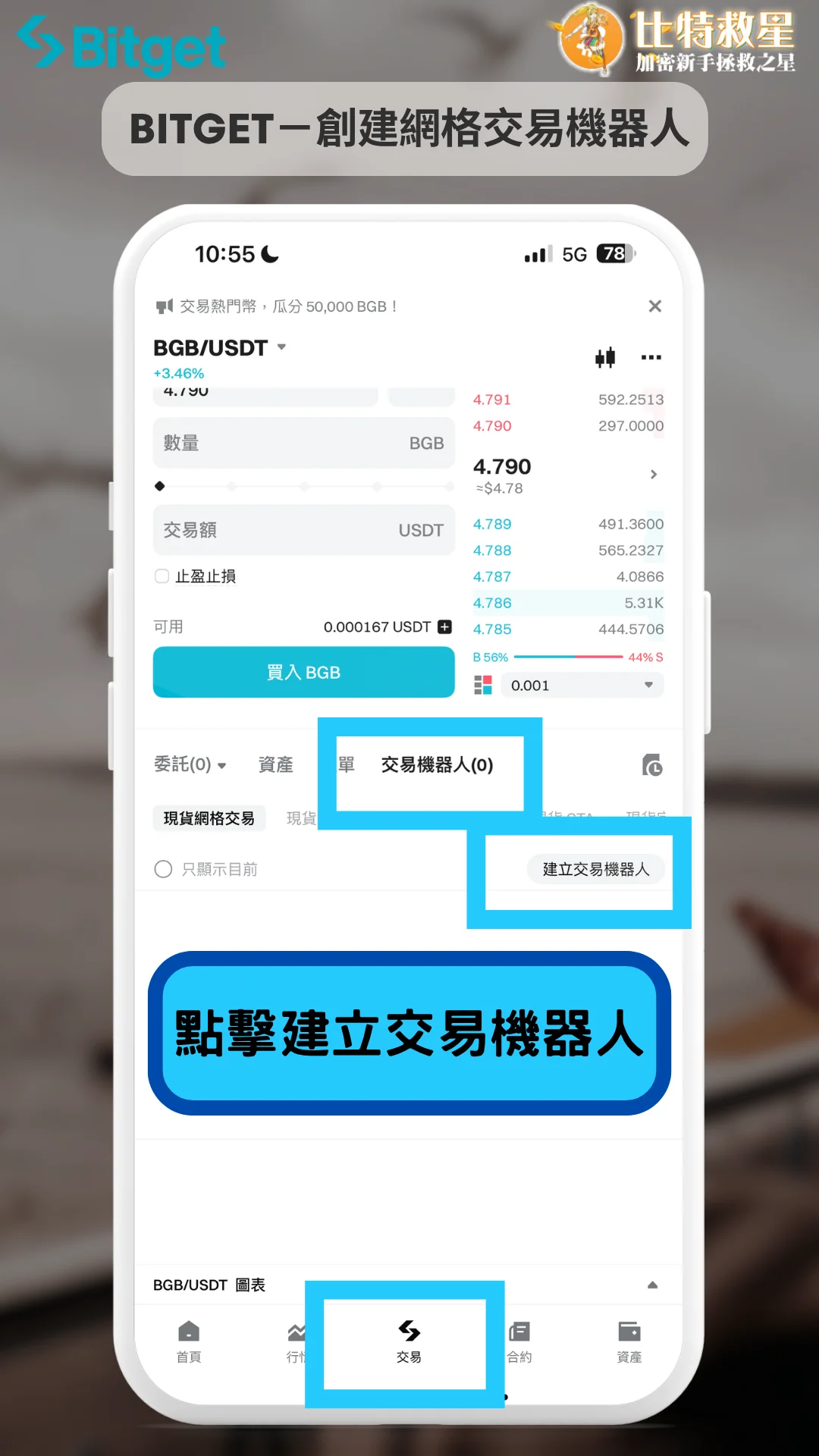 Bitget網格交易-點擊建立交易機器人