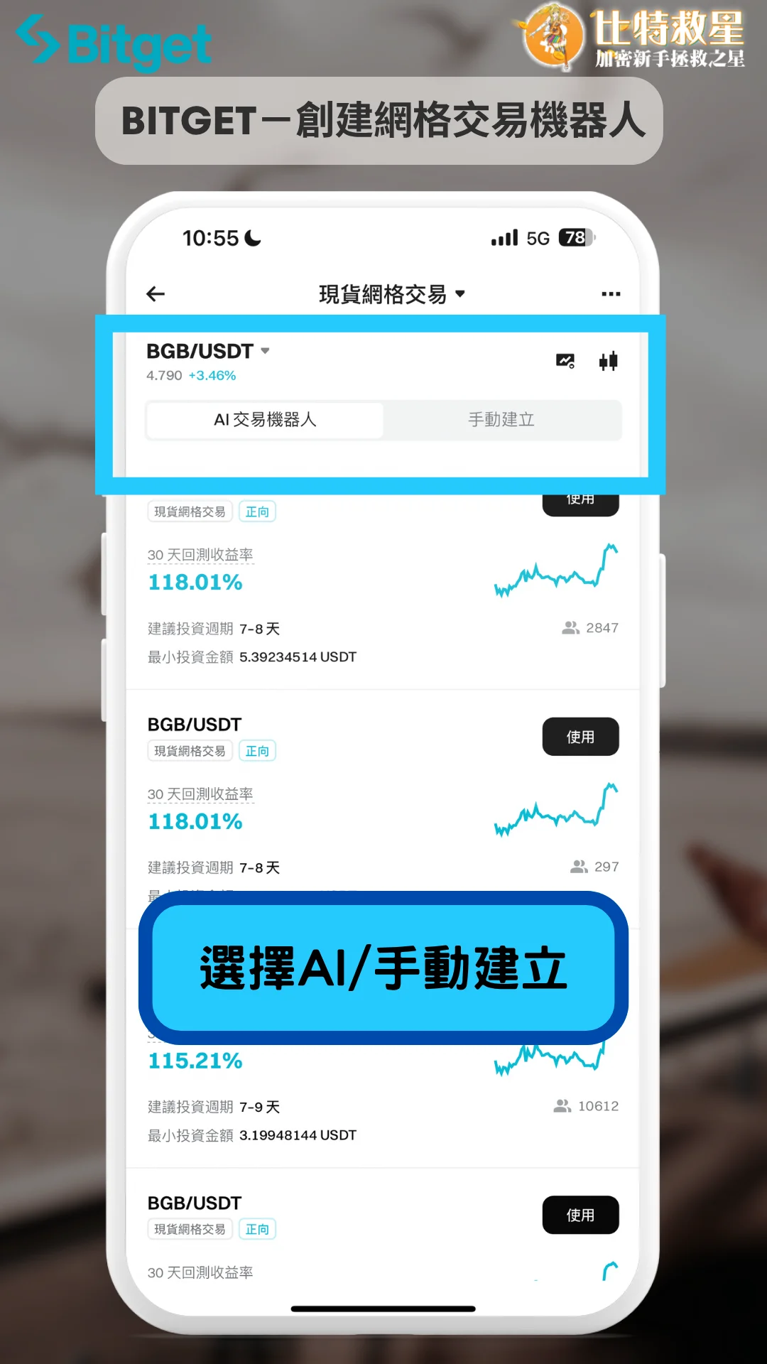 Bitget網格交易-選擇AI/手動建立機器人