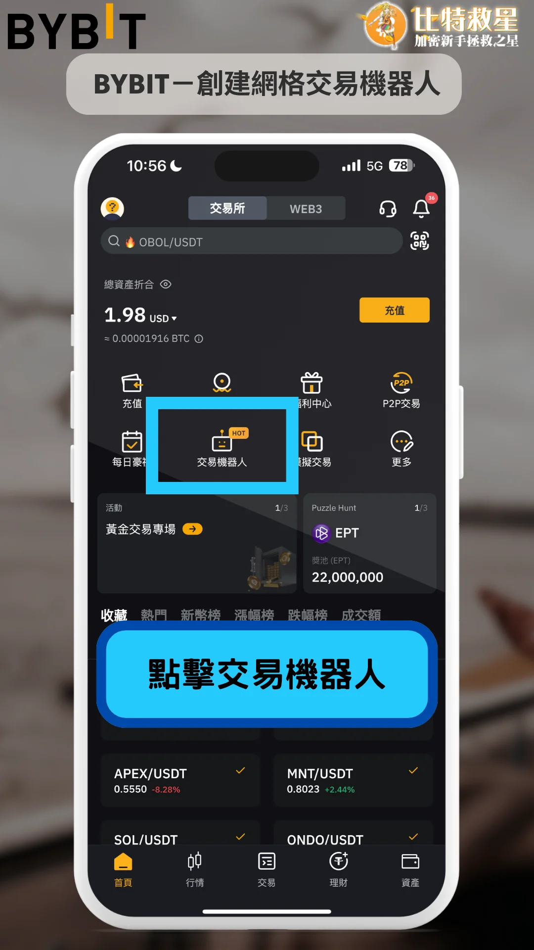 Bybit網格交易-點擊交易機器人