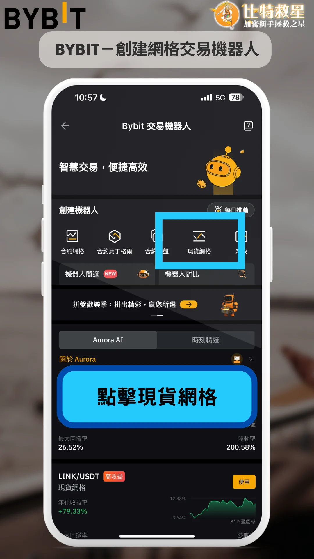 Bybit網格交易-點擊現貨網格