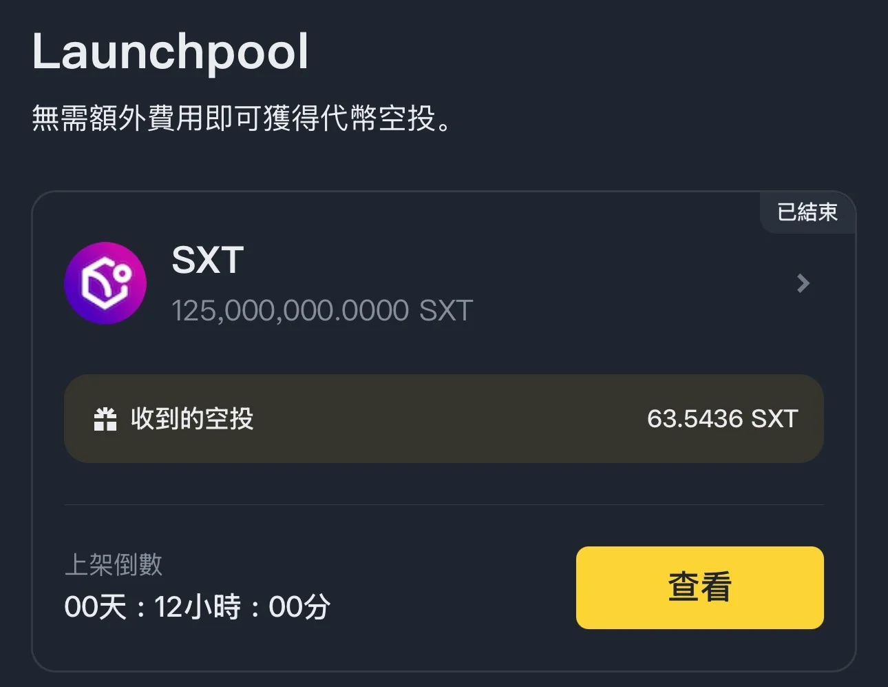 launchpad、launchpool是什麼?新幣挖礦人人都可以! 1 Launchpool