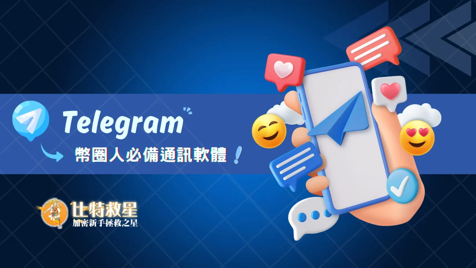 Telegram是什麼?電報優勢與幣圈TON關聯性一次看! Telegram