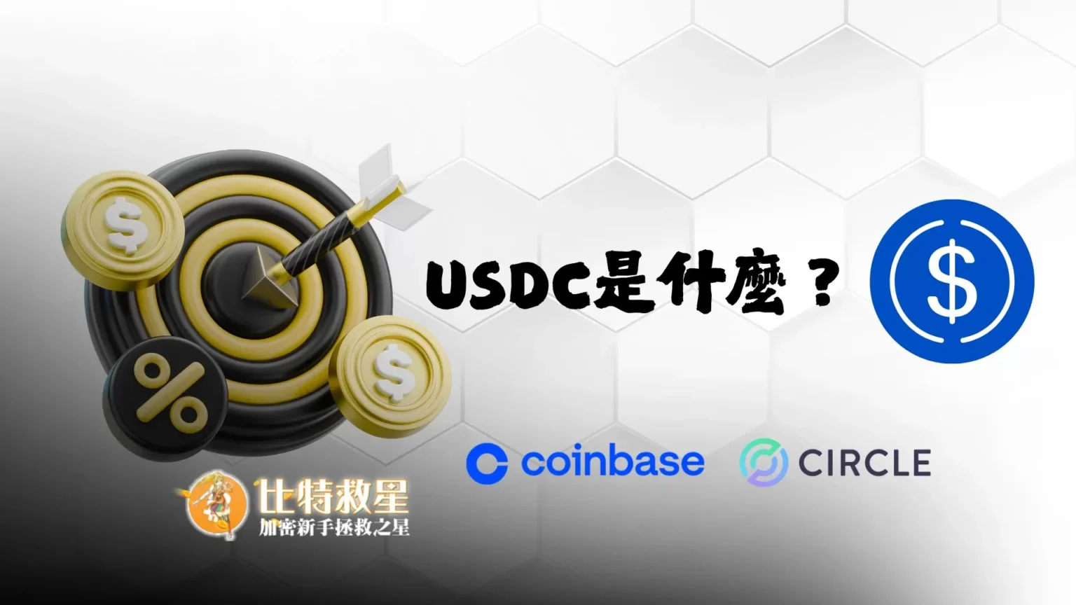 usdc-title