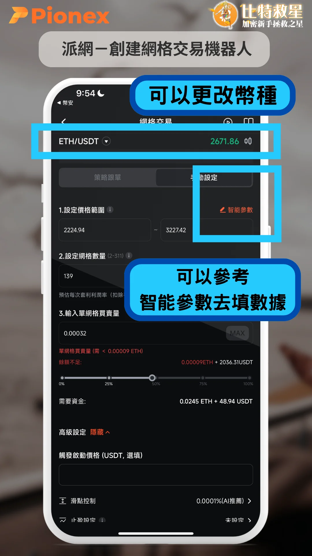網格交易機器人-可自行設定數值跟幣種