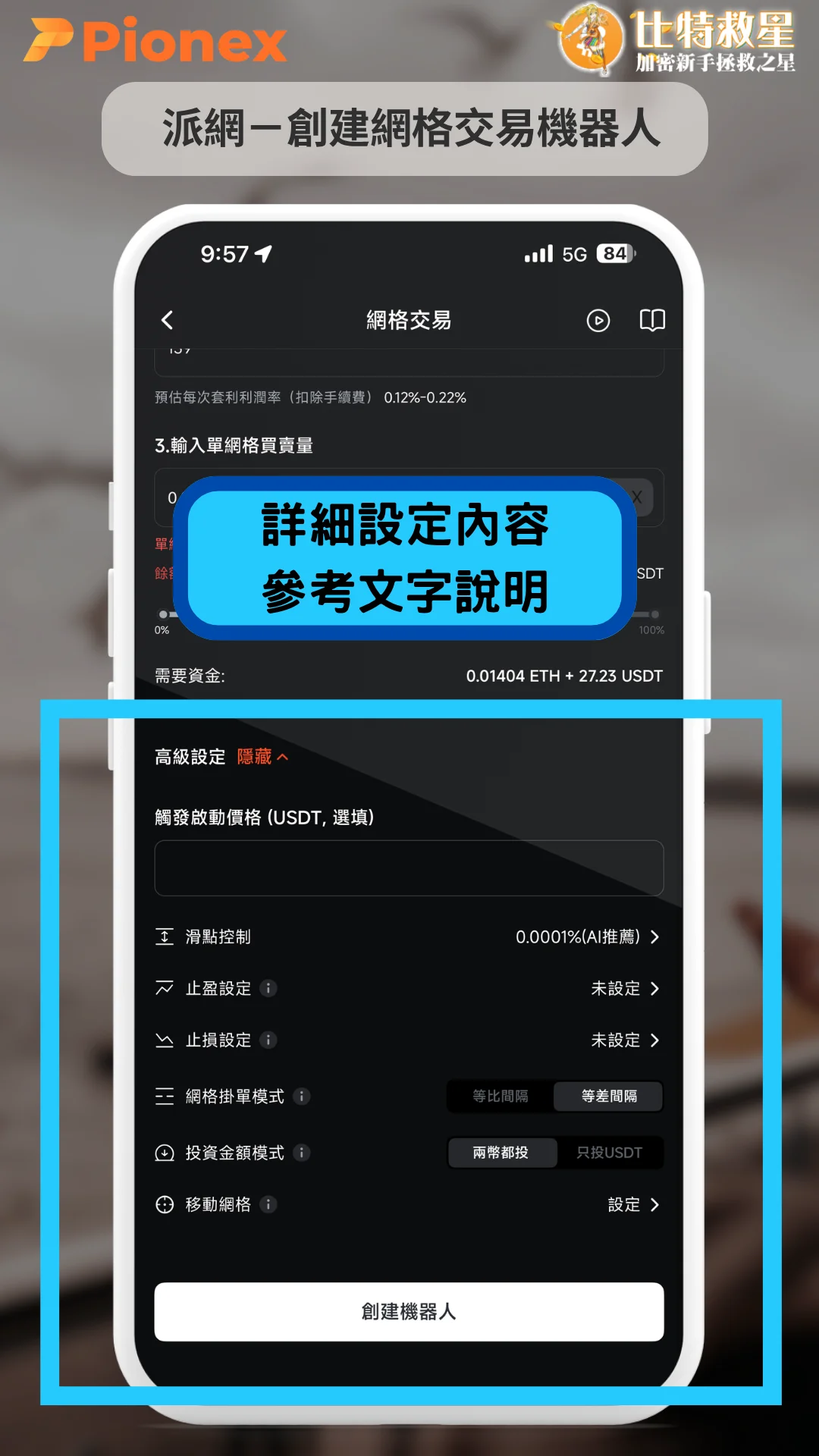 網格交易機器人-更高階數據設定