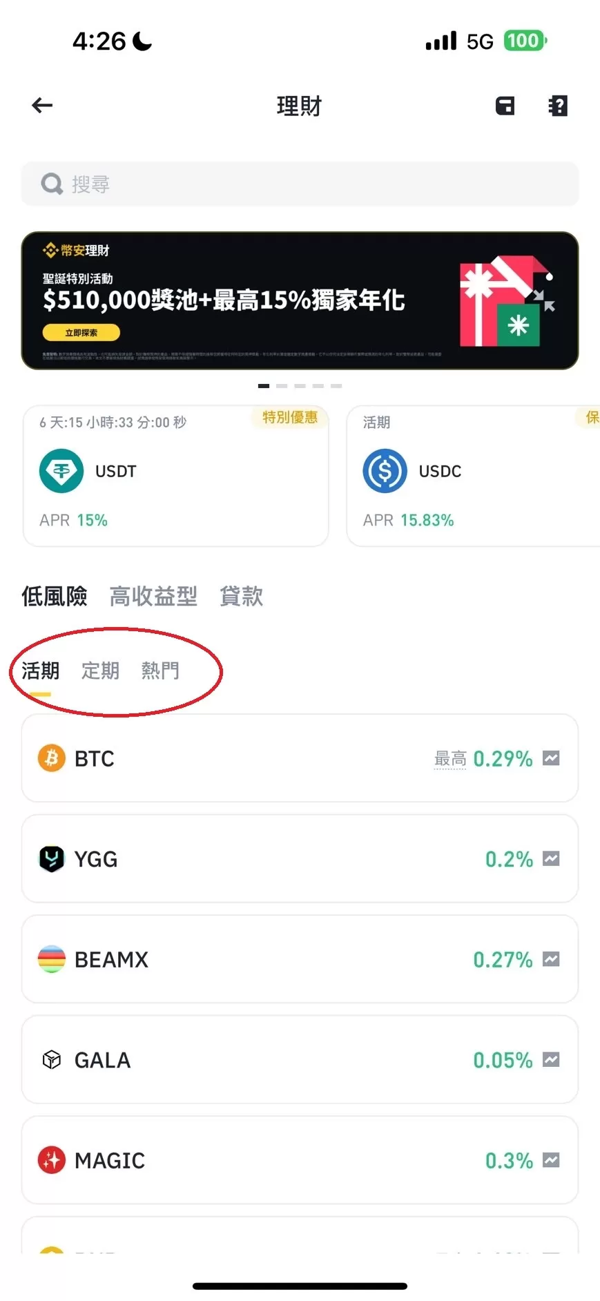 在理財的介面可以看到各類理財產品，也可以選擇要活期或定期
