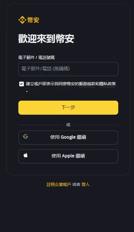 【2025虛擬貨幣交易所推薦】網友優質評選最新排名! 2 1. 填入電子郵件和郵箱驗證碼