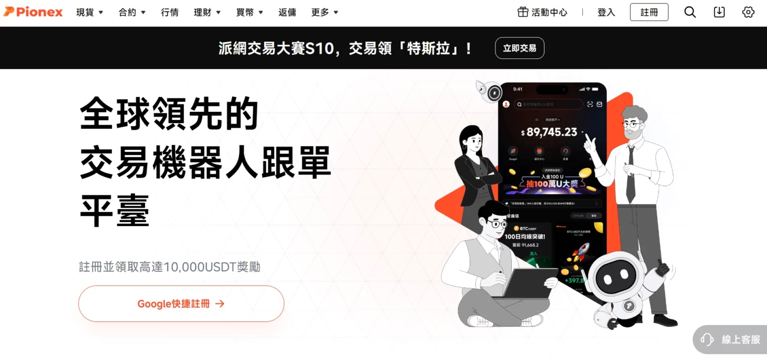 pionex派網