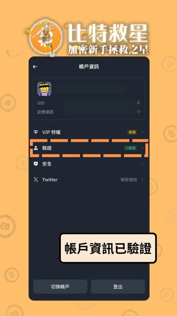 2025幣安邀請碼推薦【BIR18IFL】手續費優惠全網最高! 5 幣安邀請碼 KYC驗證帳戶資訊