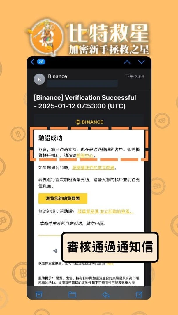 2025幣安邀請碼推薦【BIR18IFL】手續費優惠全網最高! 4 幣安邀請碼 KYC驗證通過審核