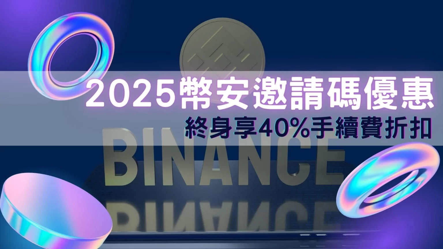 binance inviation code