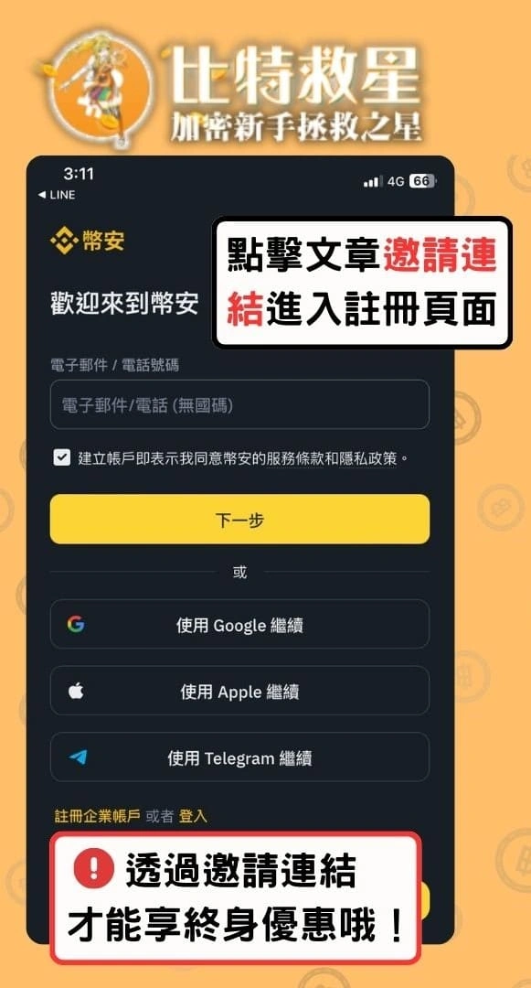 2025幣安邀請碼推薦【BIR18IFL】手續費優惠全網最高! 1 邀請連結/幣安邀請碼