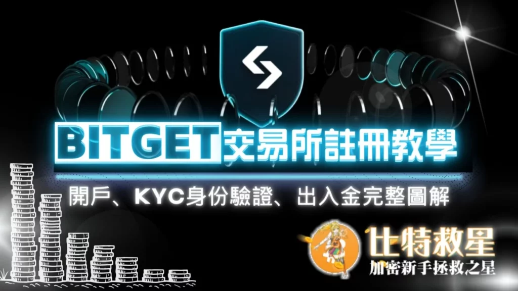 bitget-exchange-register