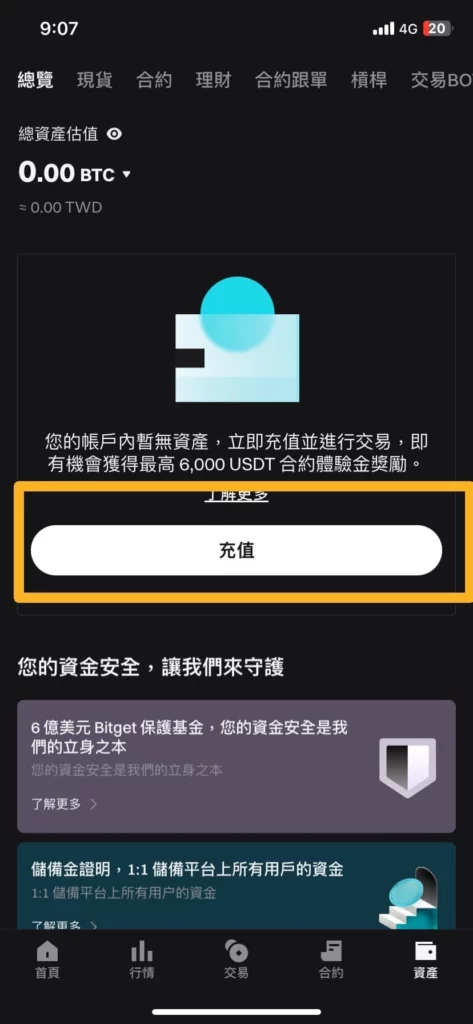 Bitget 交易所註冊
