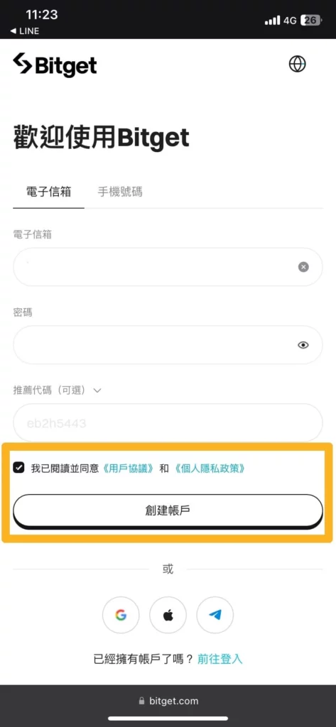 Bitget 交易所註冊