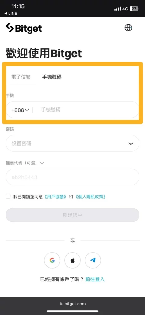 Bitget 交易所註冊