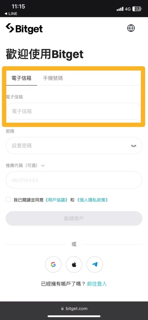 Bitget 交易所註冊