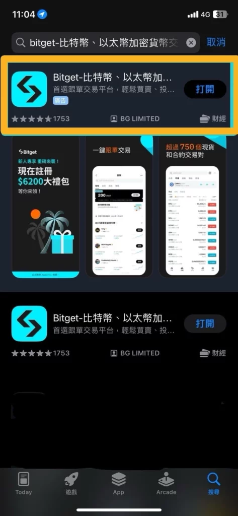 Bitget 交易所註冊
