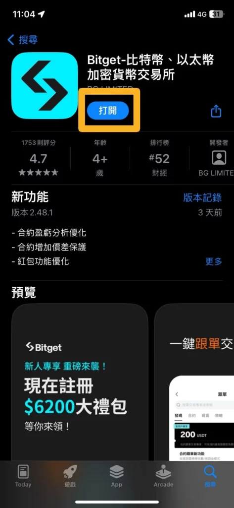 Bitget 交易所註冊