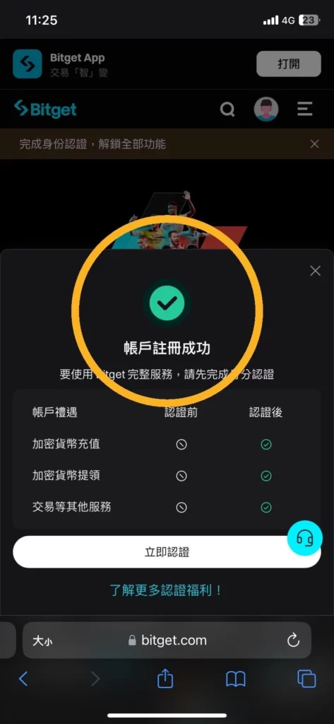 Bitget 交易所註冊