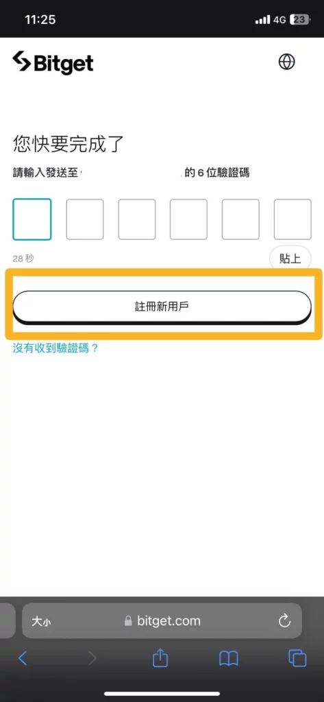 Bitget 交易所註冊