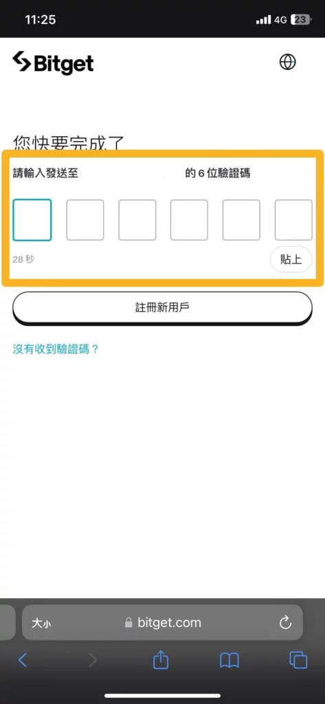 Bitget 交易所註冊