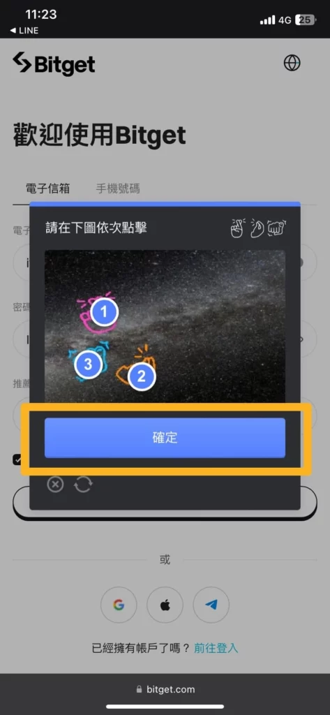Bitget 交易所註冊