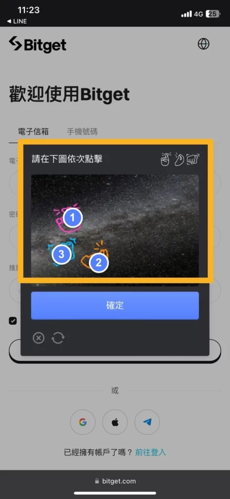 Bitget 交易所註冊