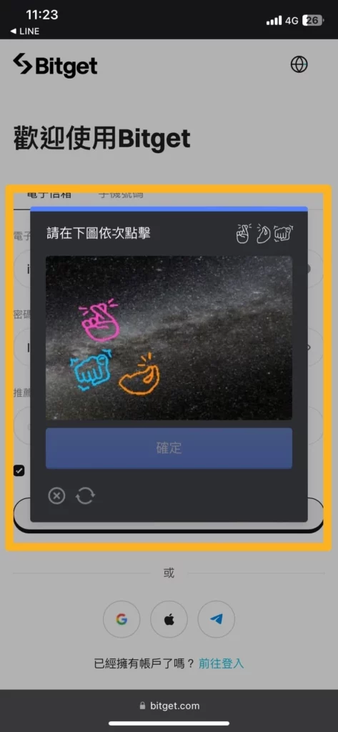 Bitget 交易所註冊