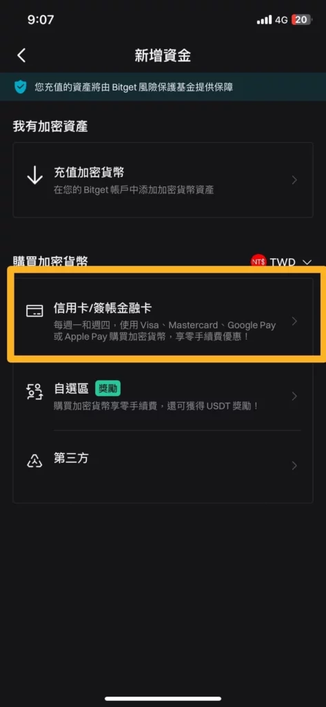 Bitget 交易所註冊