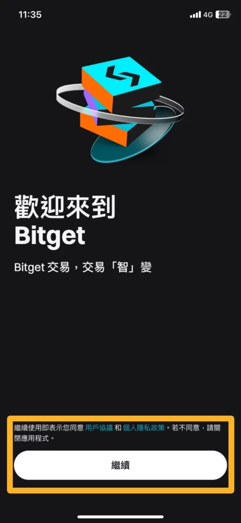 Bitget 交易所註冊