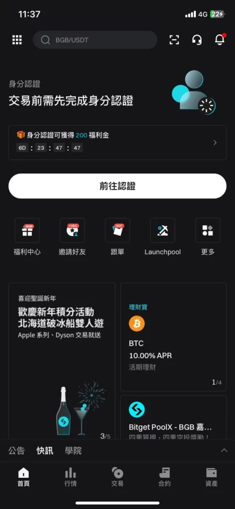 Bitget 交易所註冊