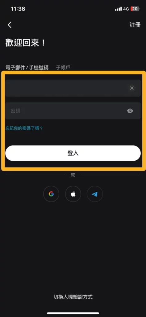 Bitget 交易所註冊