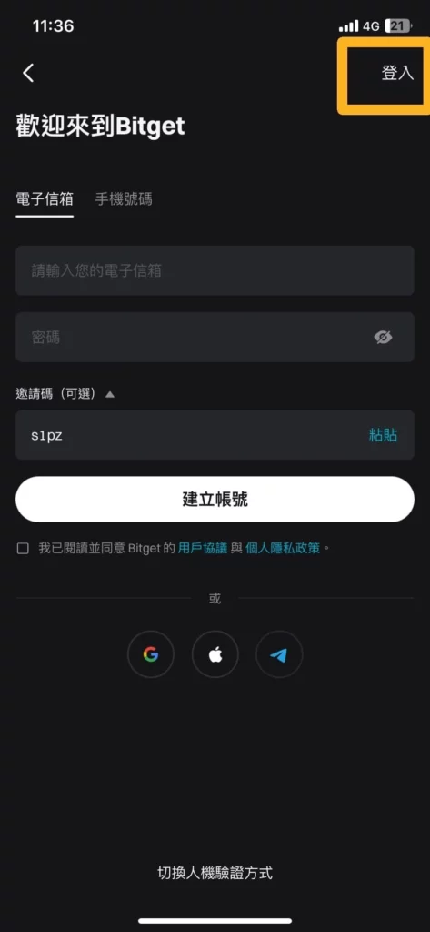 Bitget 交易所註冊