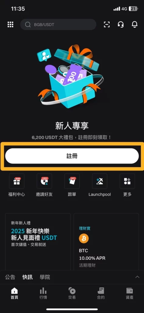 Bitget 交易所註冊