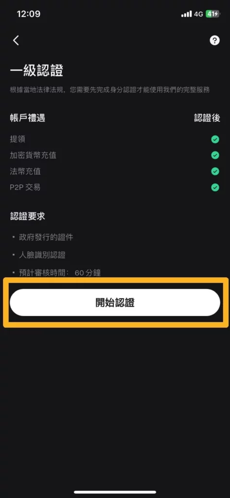 Bitget 交易所註冊