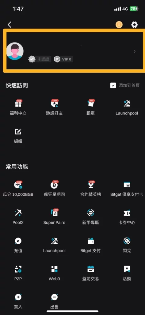 Bitget 交易所註冊