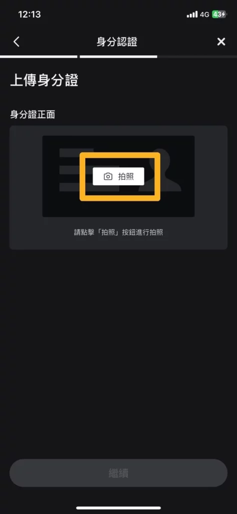 Bitget 交易所註冊