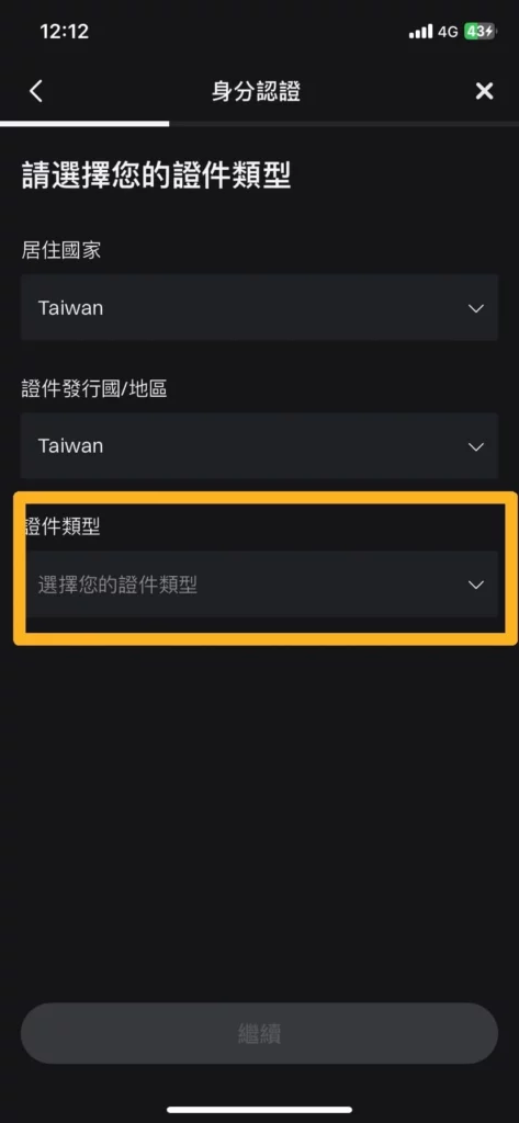Bitget 交易所註冊