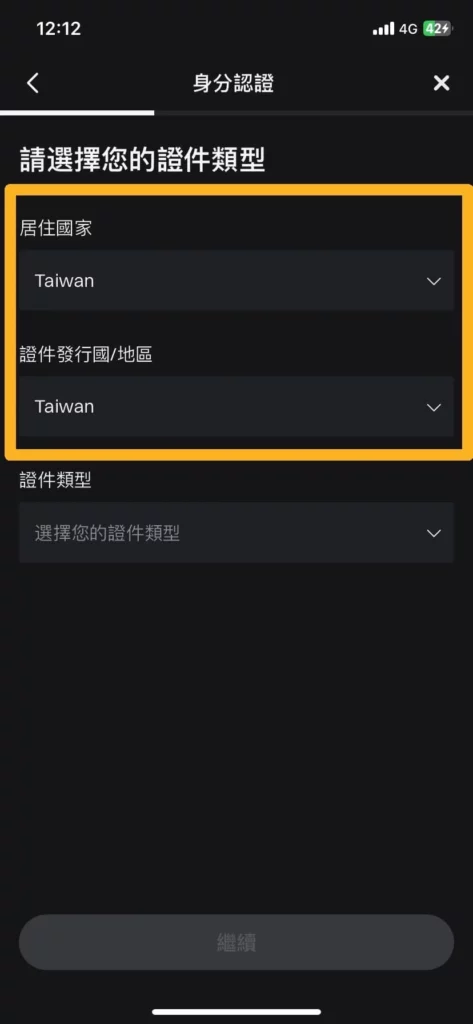 Bitget 交易所註冊