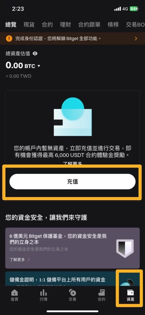 Bitget 交易所註冊