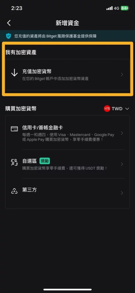 Bitget 交易所註冊