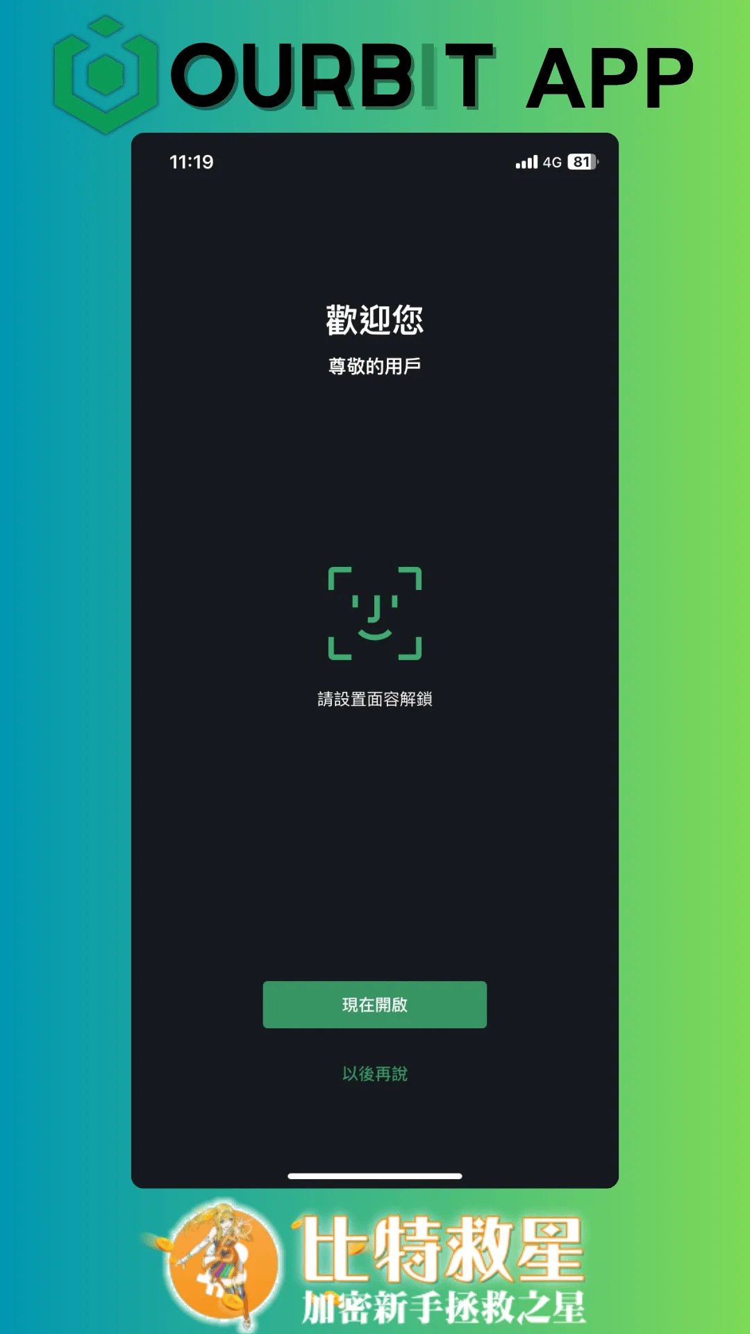 開啟臉部辨識