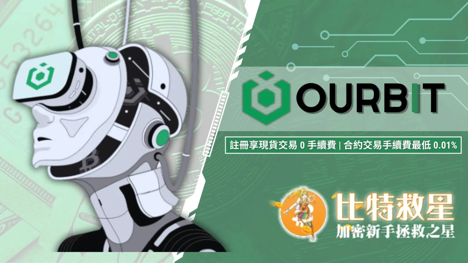 ourbit-exchange-register