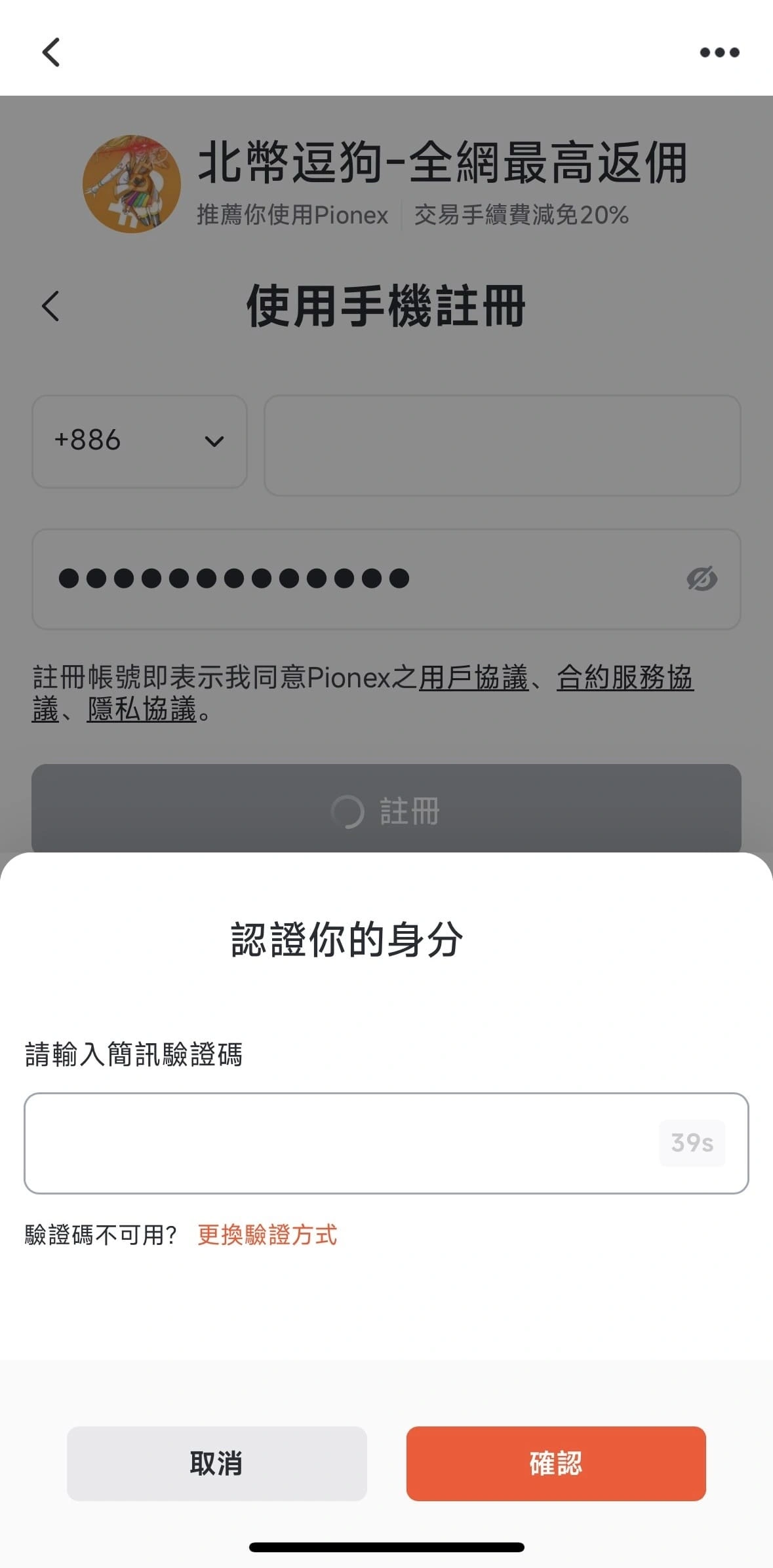 輸入「郵件或簡訊認證碼」