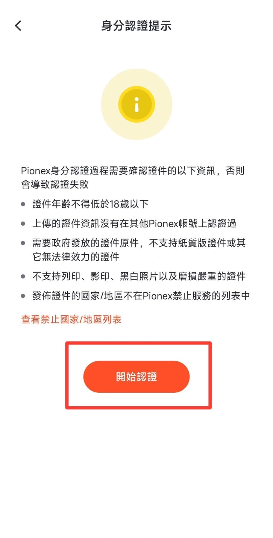 點選「開始認證」