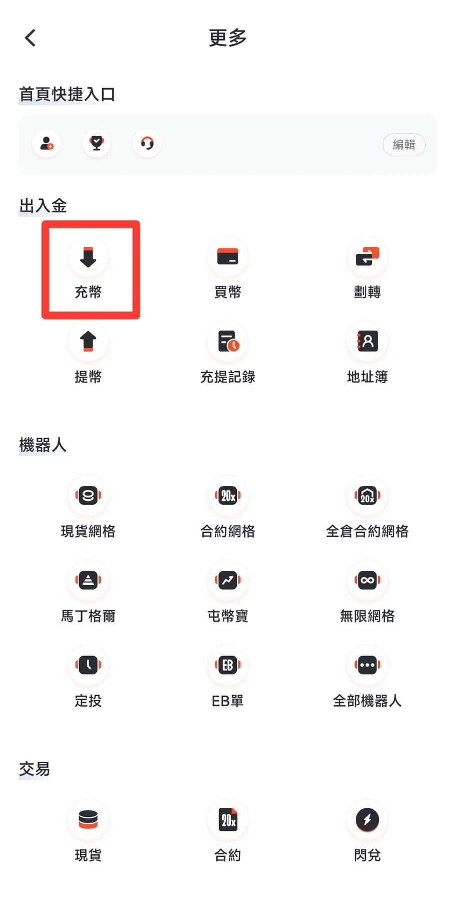 點選「充幣」