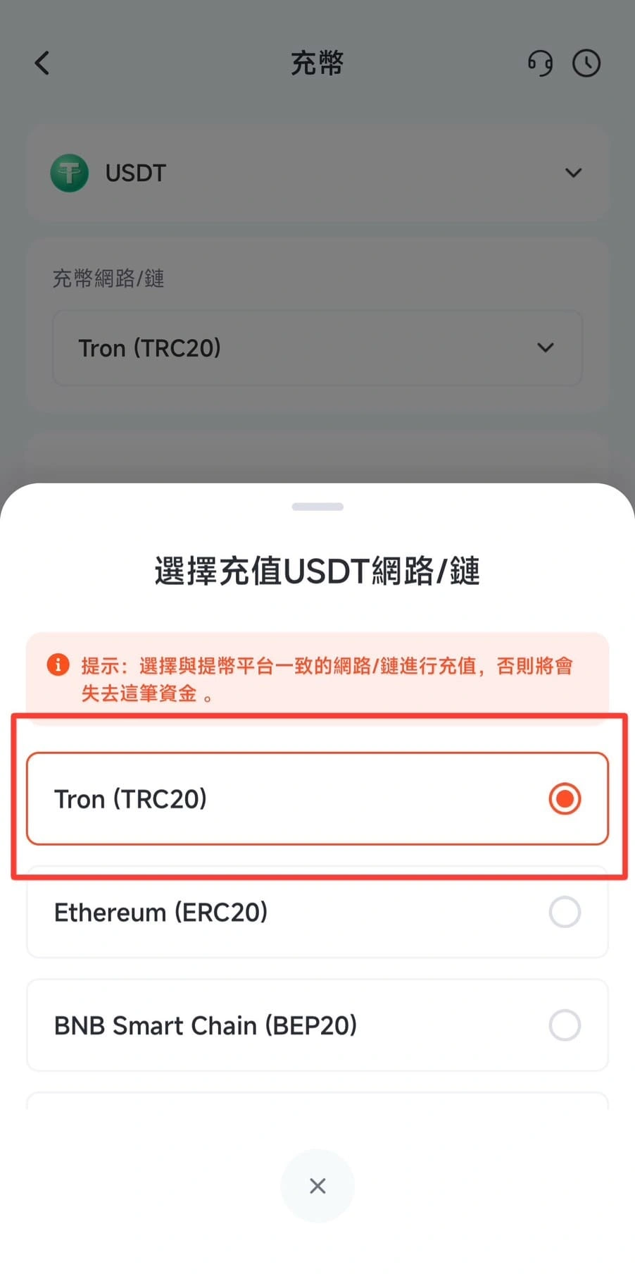 選擇「Tron（TRC20）」