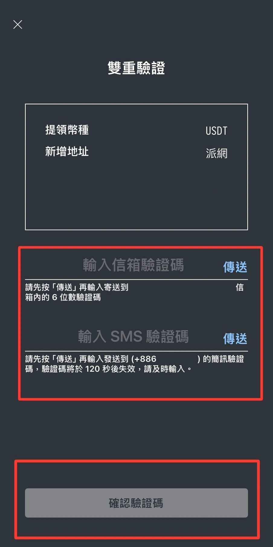 輸入信箱和SMS驗證碼